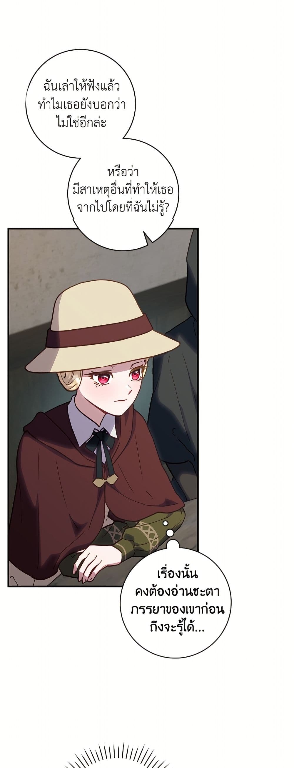 I'll Predict Your Happy Ending page 39