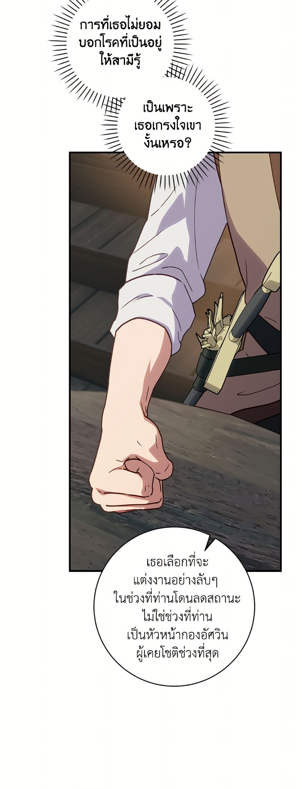 I'll Predict Your Happy Ending page 40