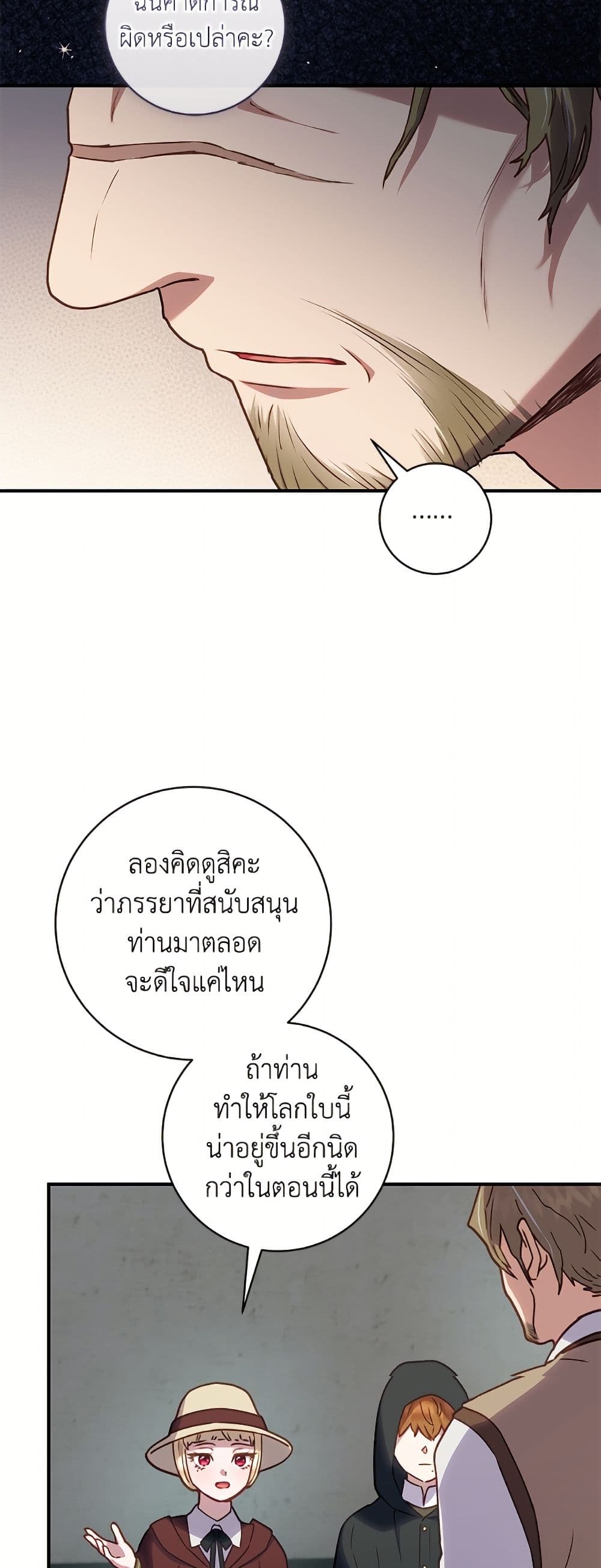 I'll Predict Your Happy Ending page 42