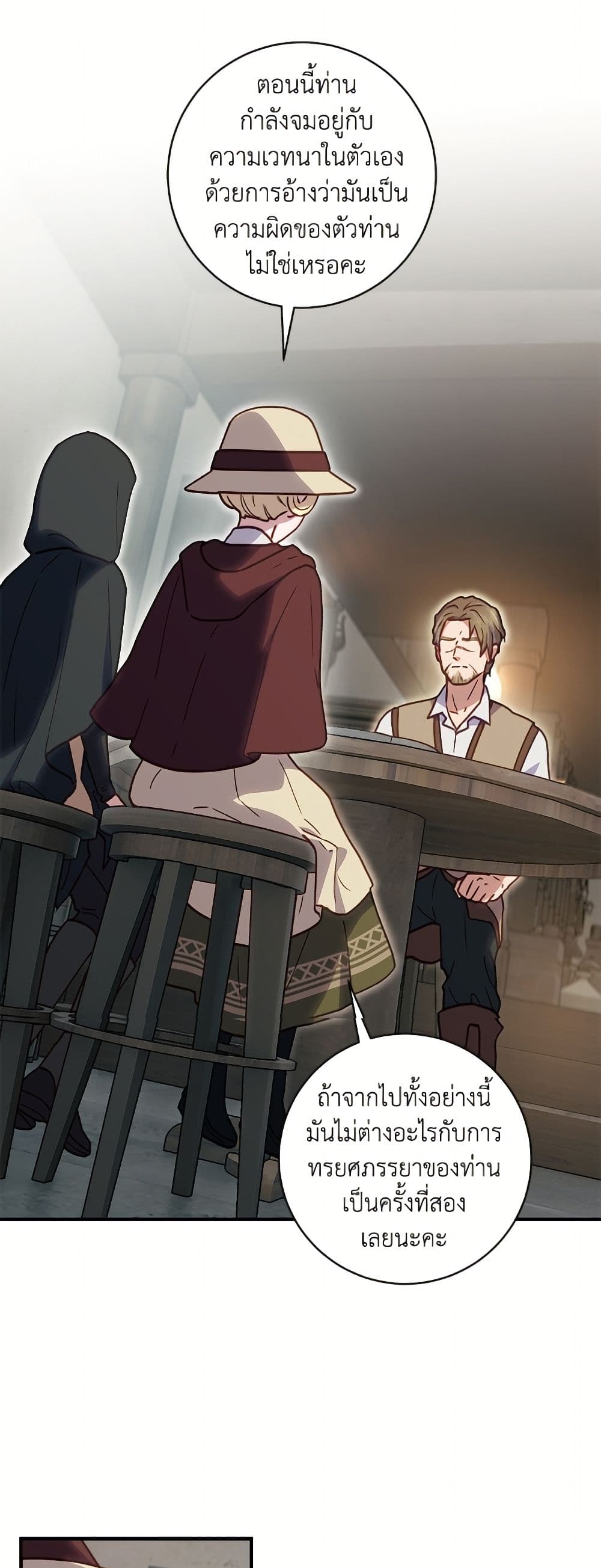 I'll Predict Your Happy Ending page 44