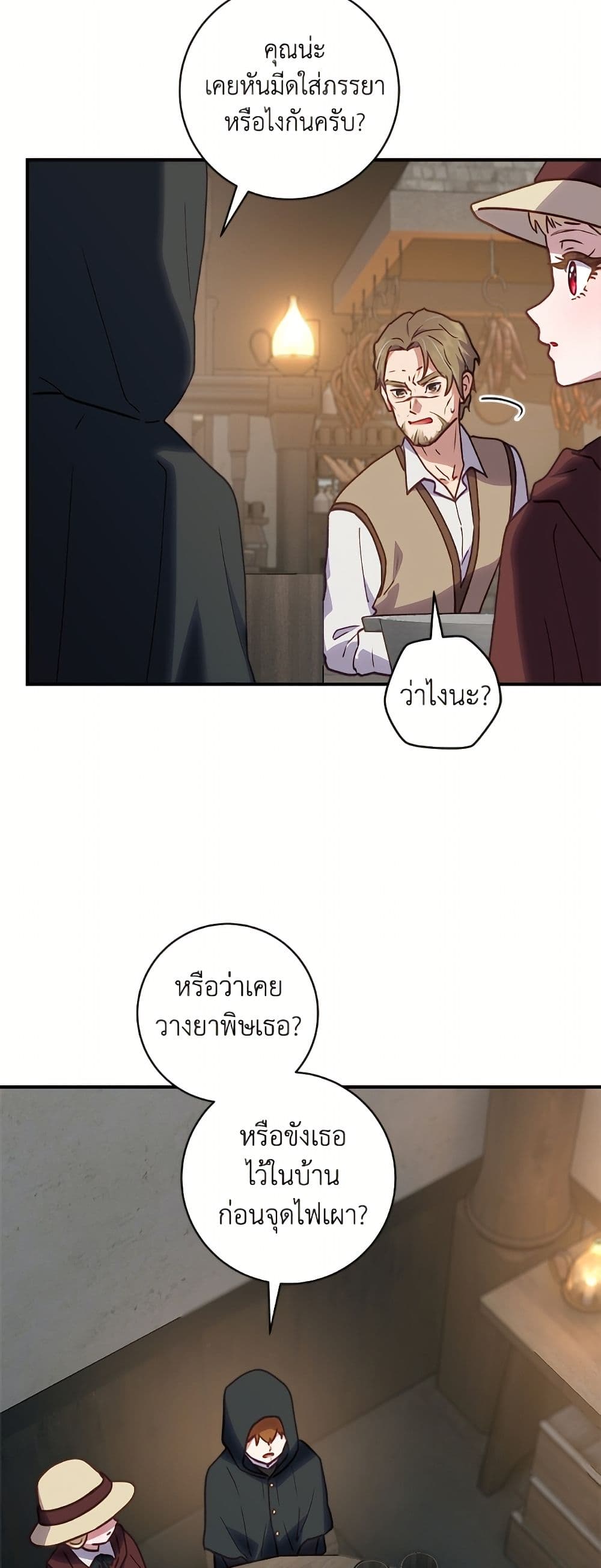 I'll Predict Your Happy Ending page 46