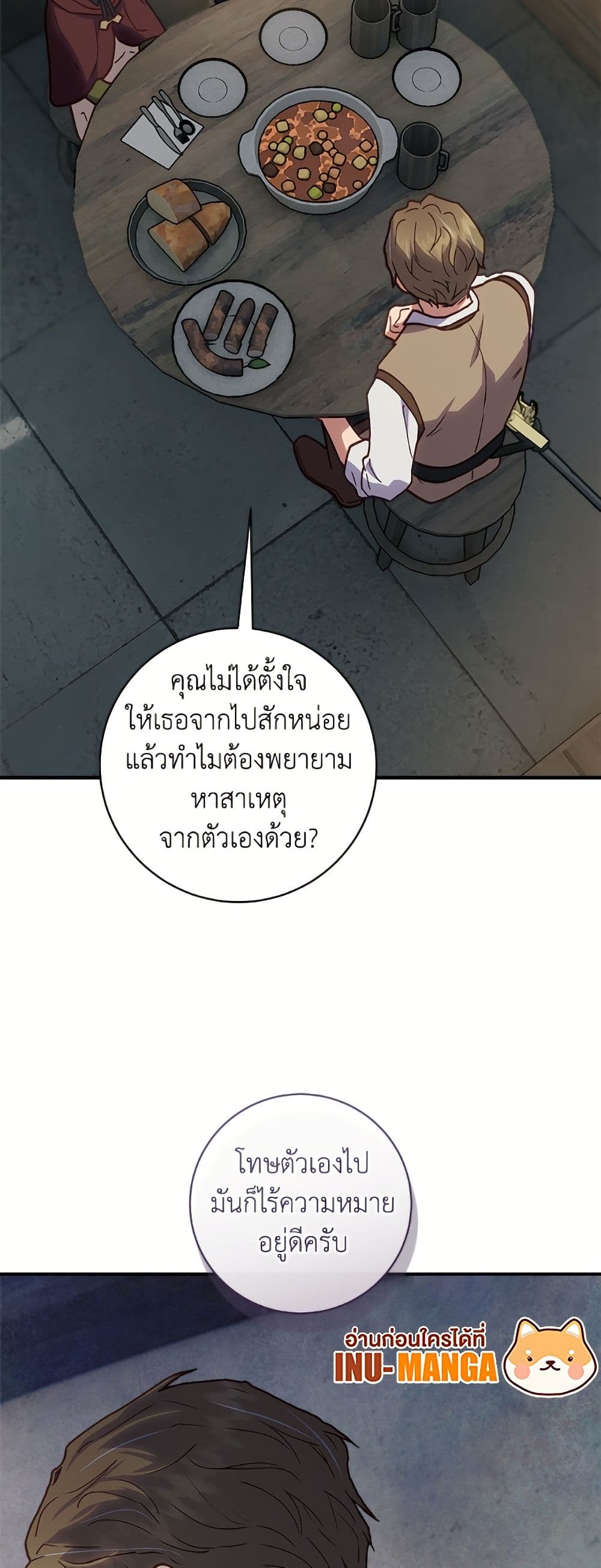 I'll Predict Your Happy Ending page 47