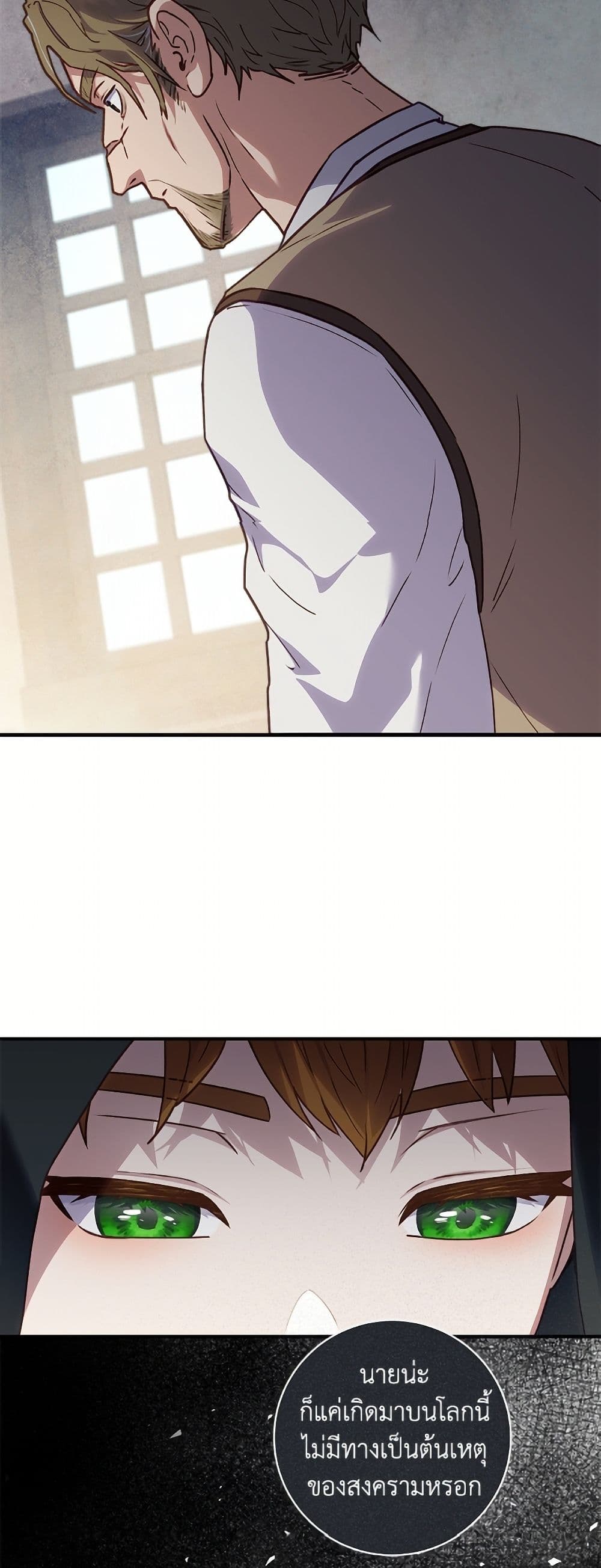 I'll Predict Your Happy Ending page 48