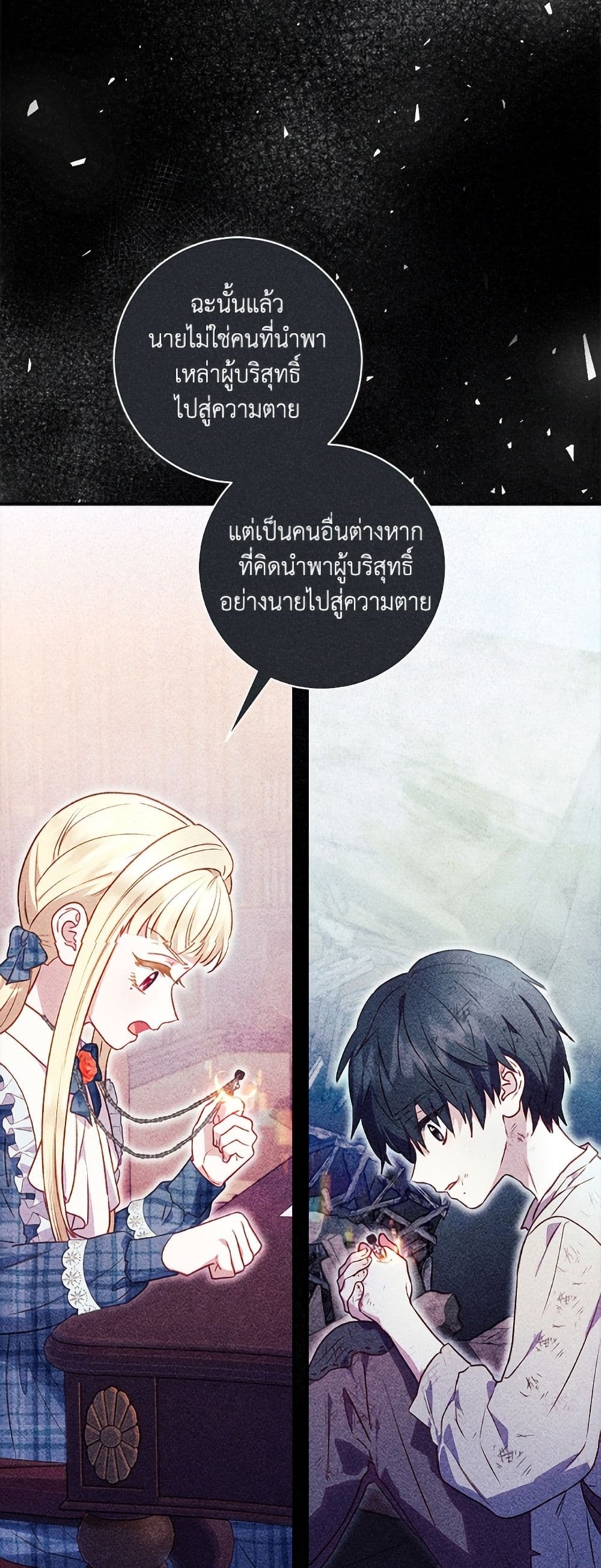 I'll Predict Your Happy Ending page 49