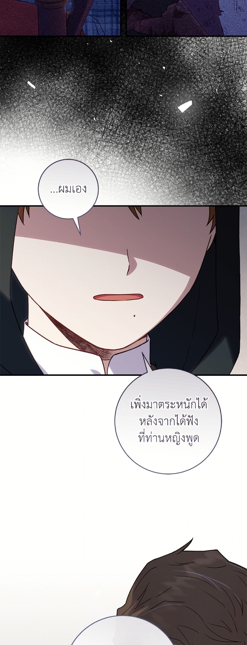 I'll Predict Your Happy Ending page 50