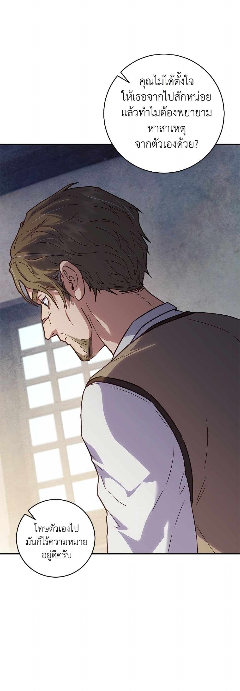 I'll Predict Your Happy Ending page 3