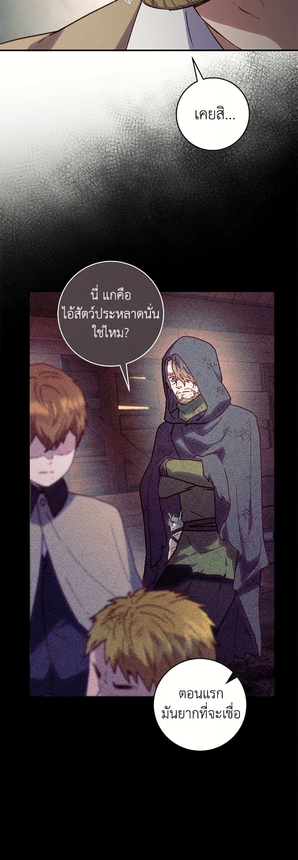 I'll Predict Your Happy Ending page 6