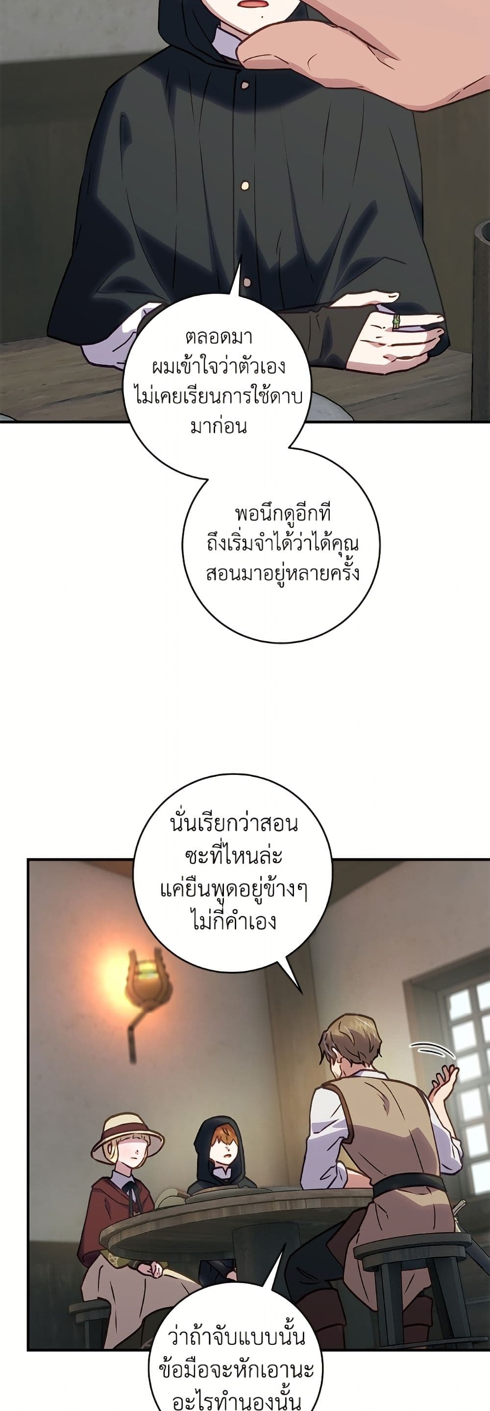 I'll Predict Your Happy Ending page 8