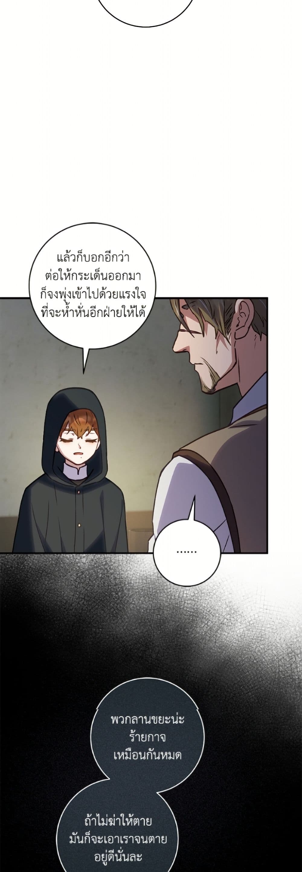 I'll Predict Your Happy Ending page 9