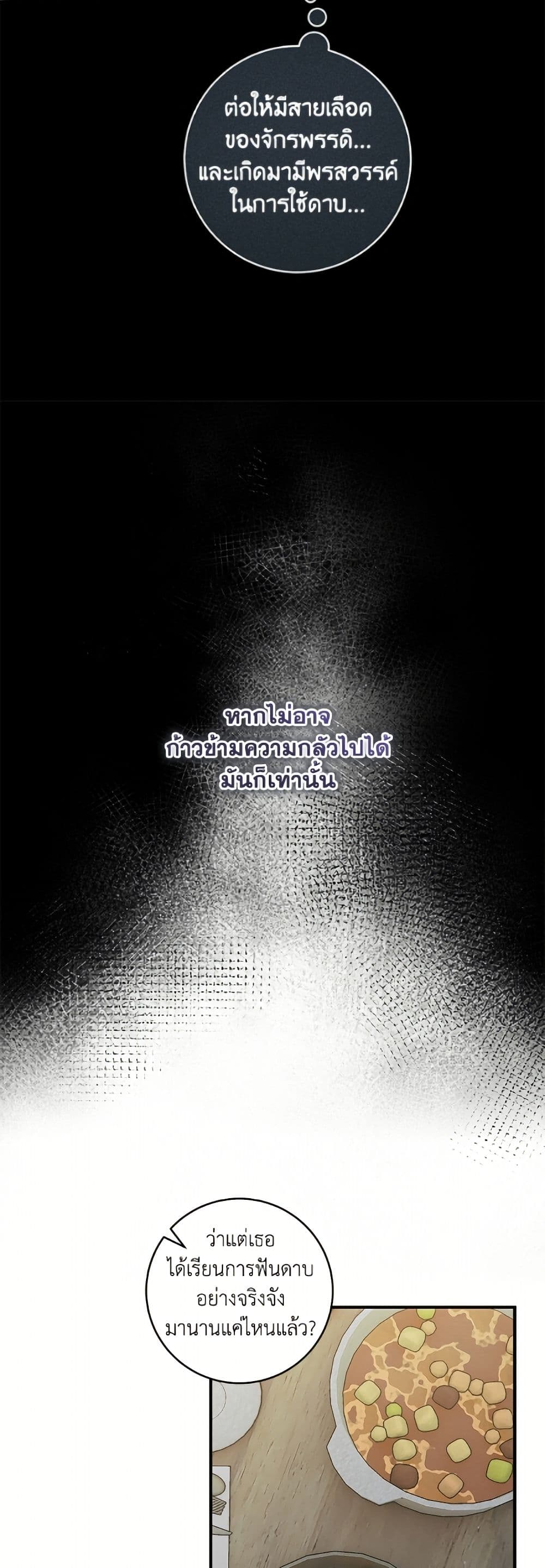 I'll Predict Your Happy Ending page 13