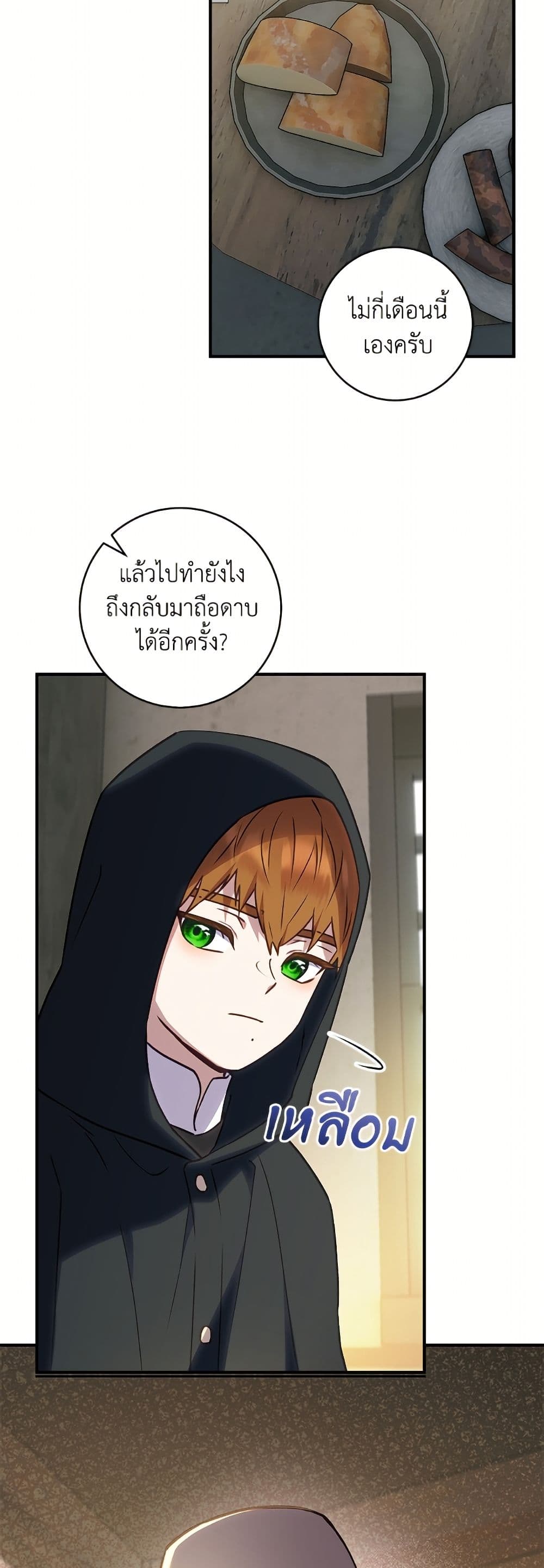 I'll Predict Your Happy Ending page 14