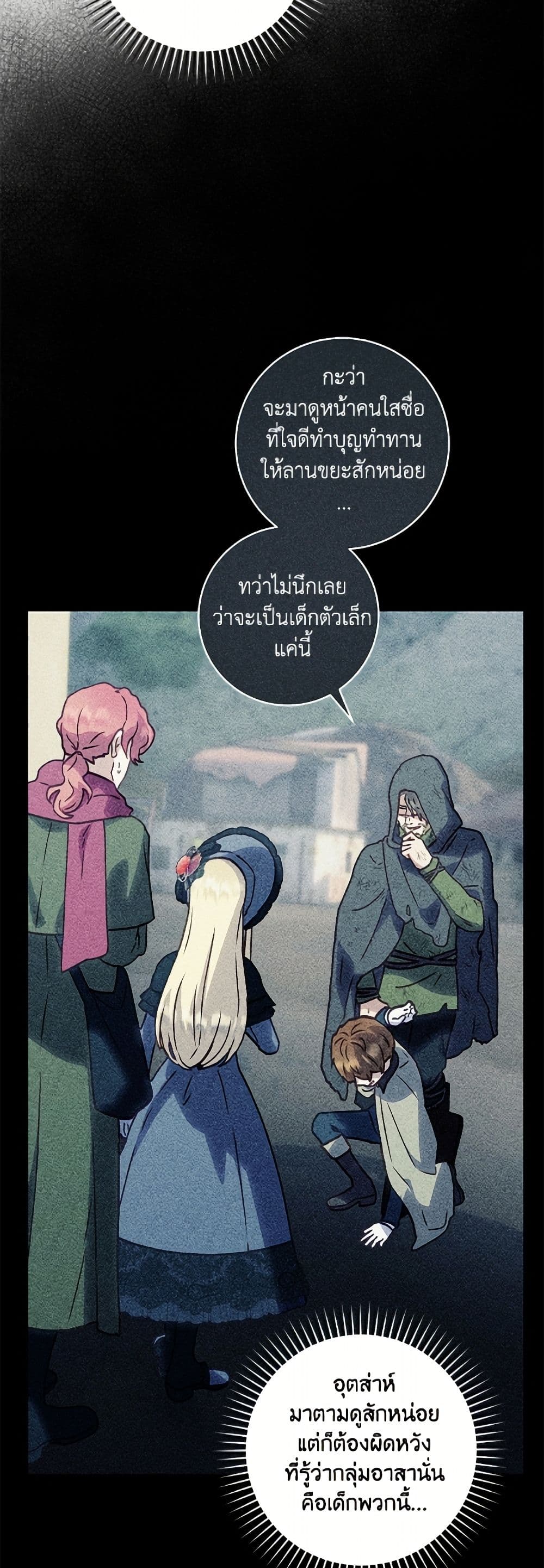 I'll Predict Your Happy Ending page 16