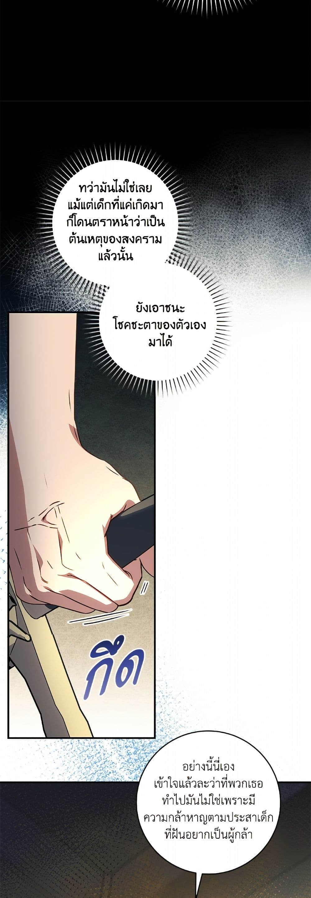 I'll Predict Your Happy Ending page 17