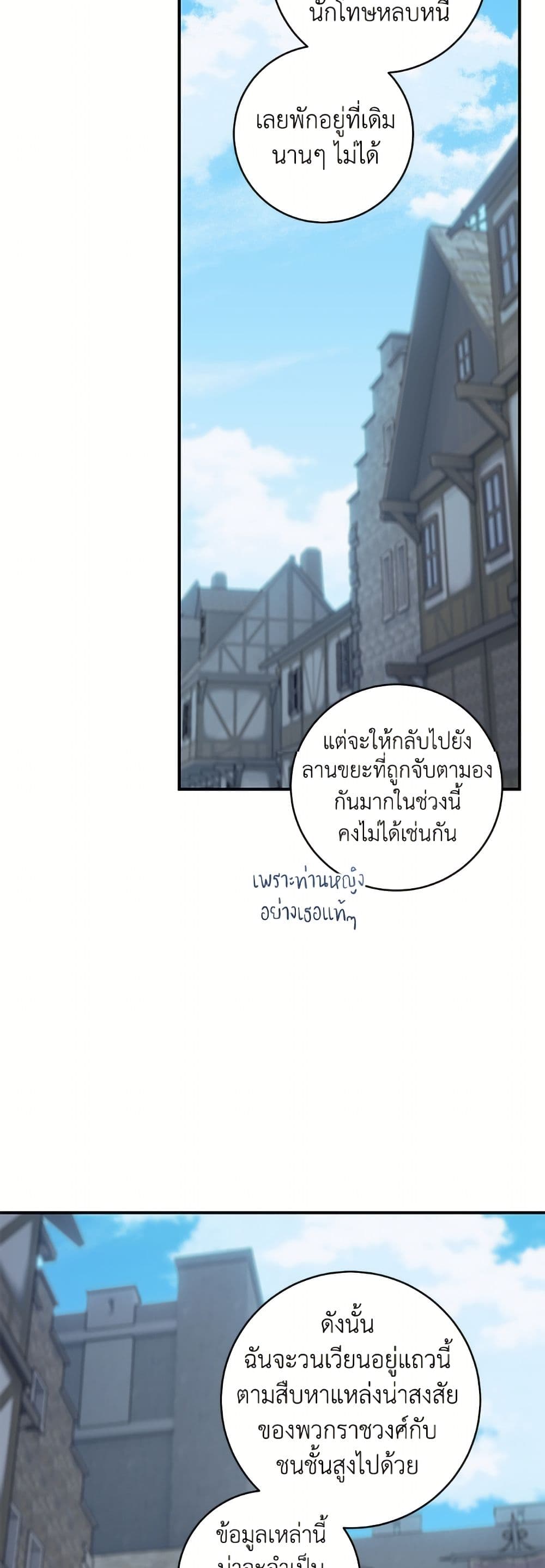 I'll Predict Your Happy Ending page 21