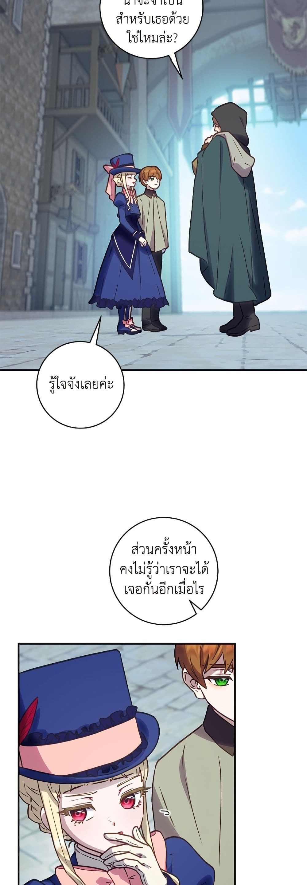 I'll Predict Your Happy Ending page 22