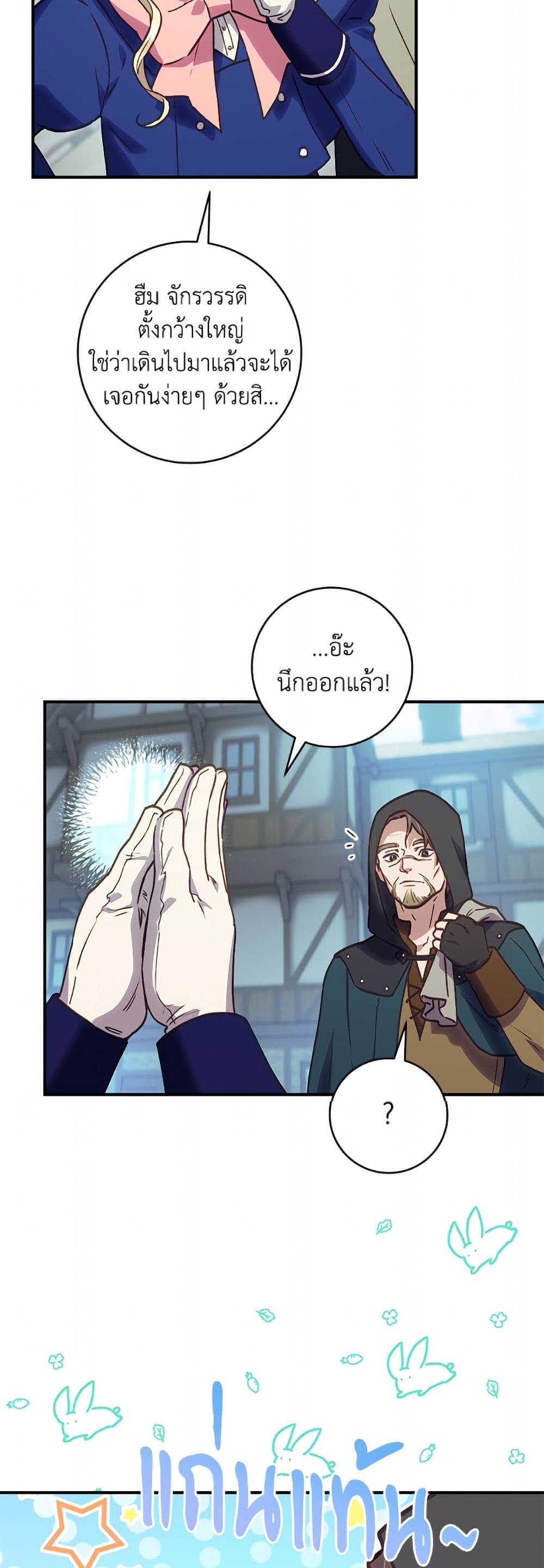 I'll Predict Your Happy Ending page 23