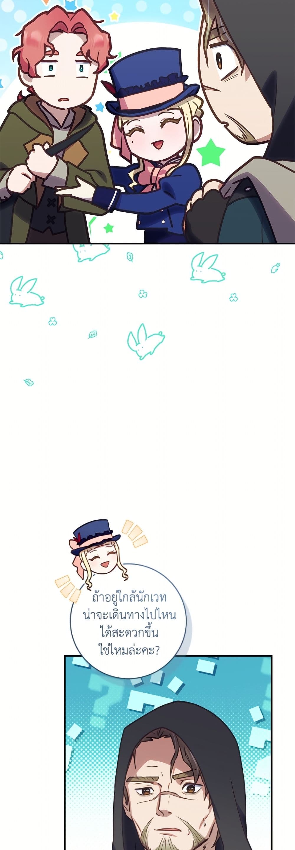 I'll Predict Your Happy Ending page 24