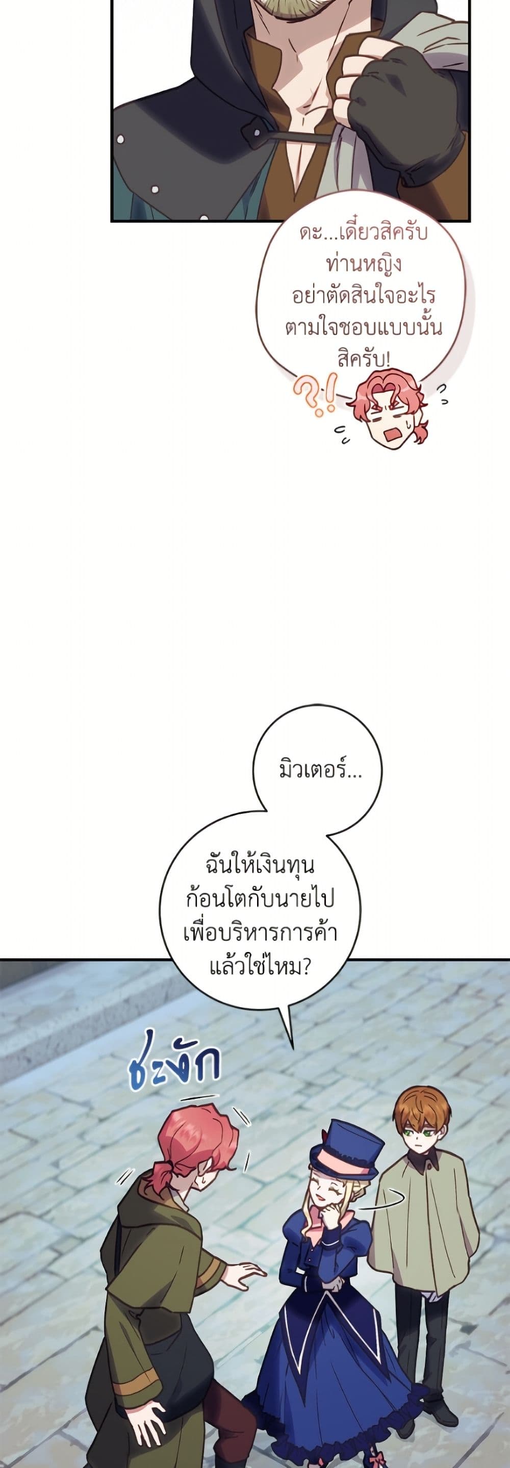 I'll Predict Your Happy Ending page 25