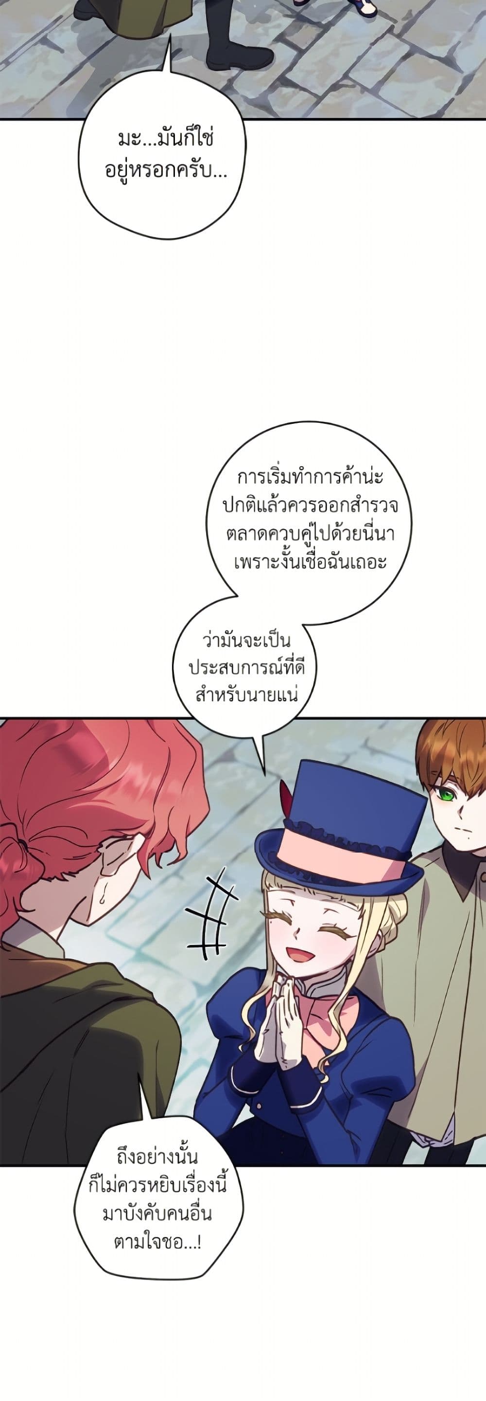 I'll Predict Your Happy Ending page 26