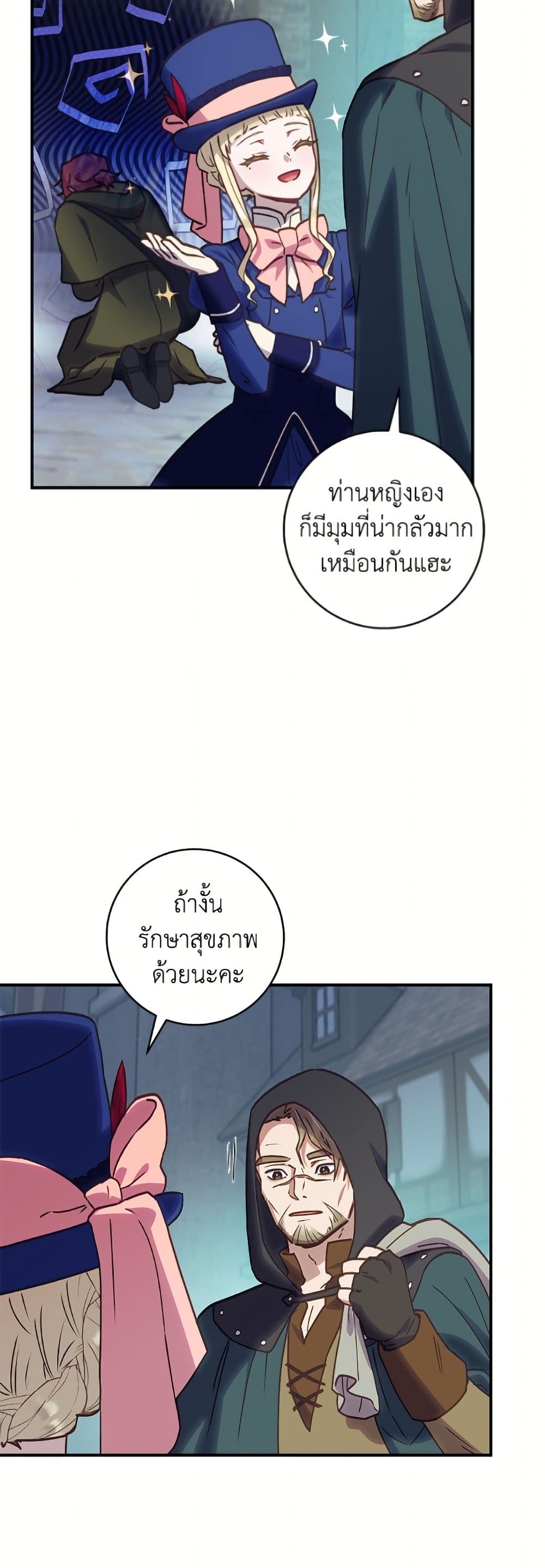 I'll Predict Your Happy Ending page 28