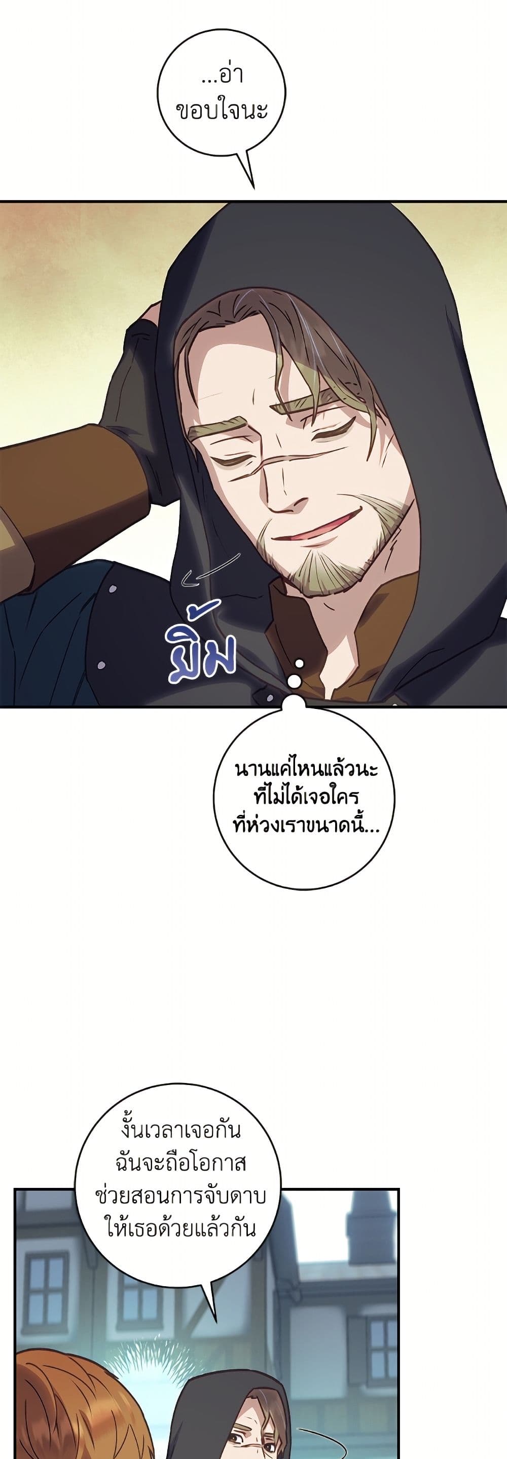 I'll Predict Your Happy Ending page 29