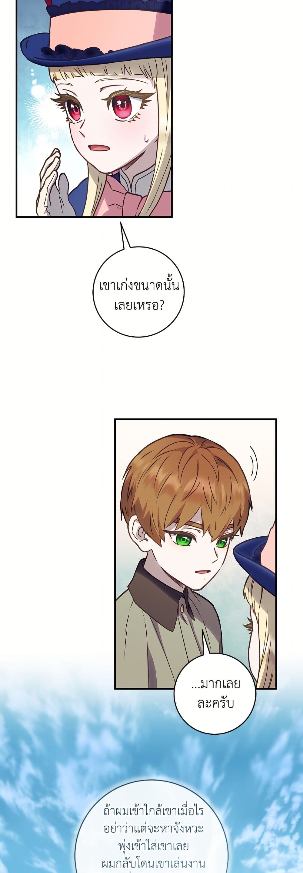 I'll Predict Your Happy Ending page 32