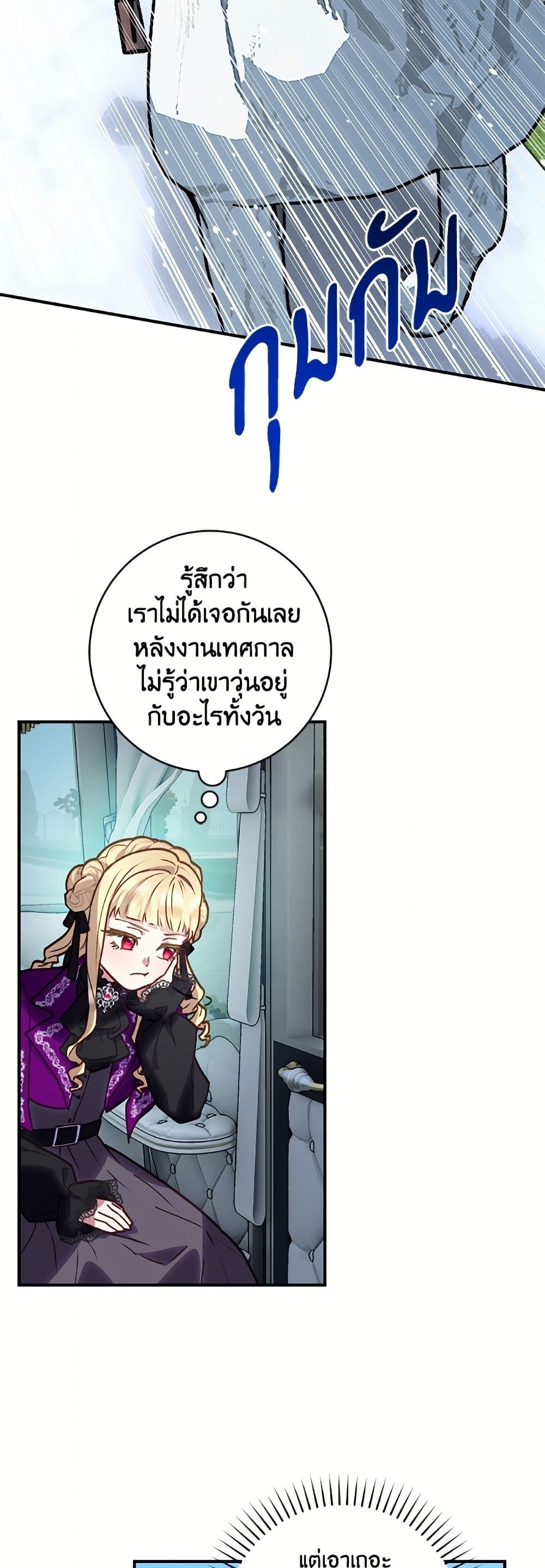 I'll Predict Your Happy Ending page 37