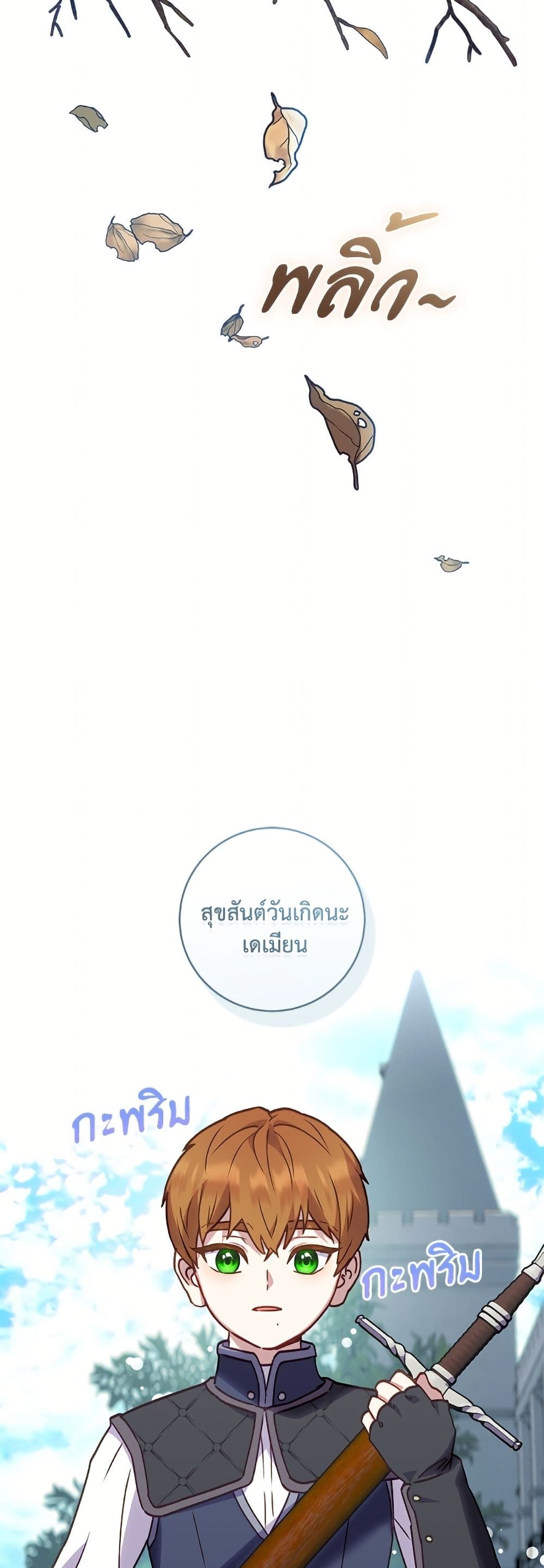 I'll Predict Your Happy Ending page 42