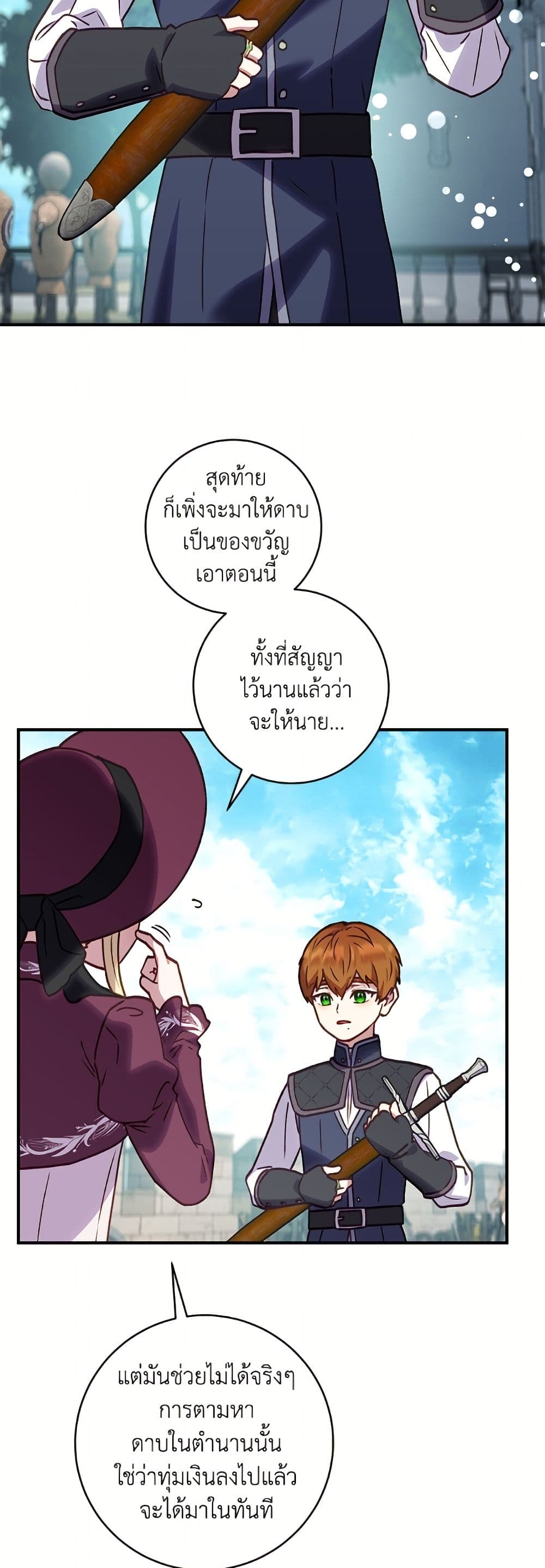 I'll Predict Your Happy Ending page 43