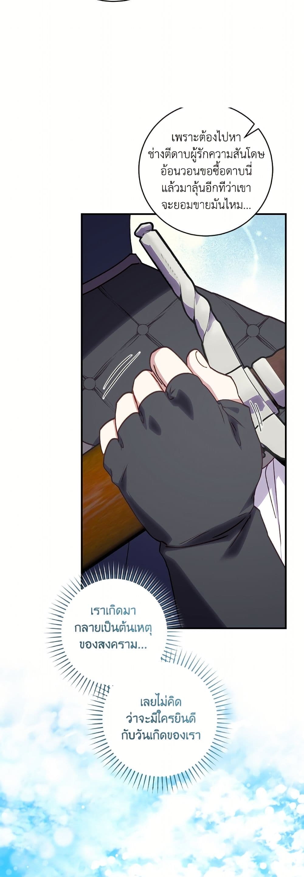 I'll Predict Your Happy Ending page 44