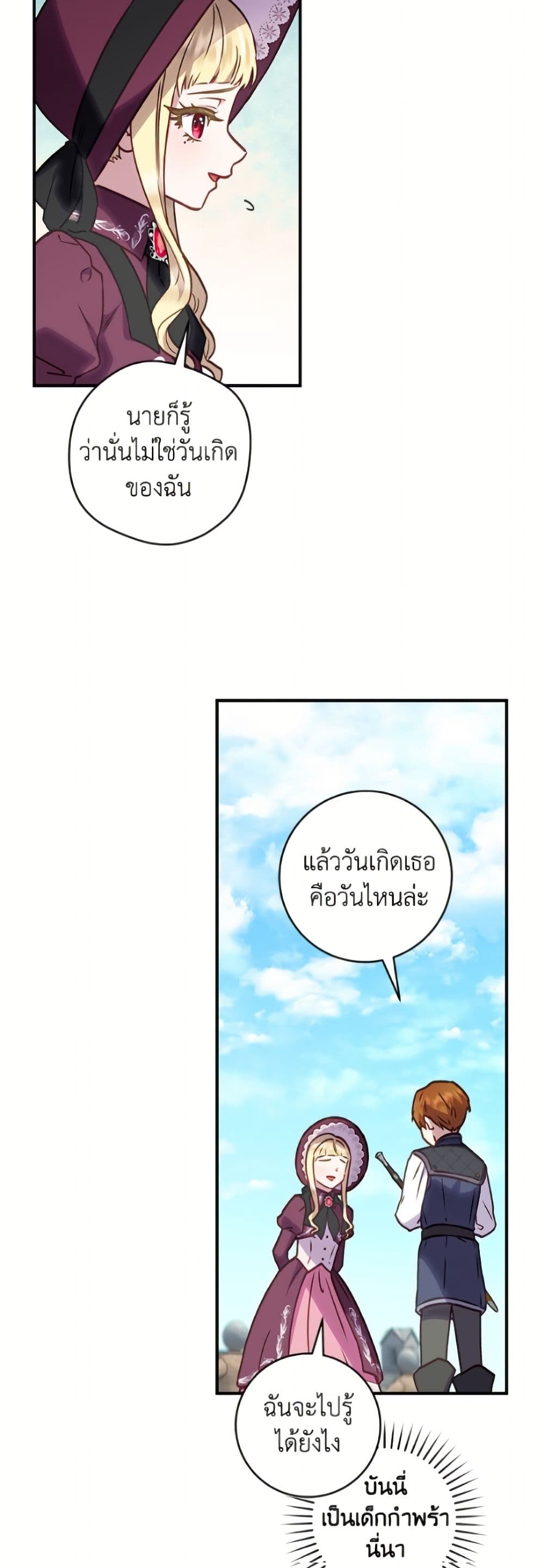 I'll Predict Your Happy Ending page 47