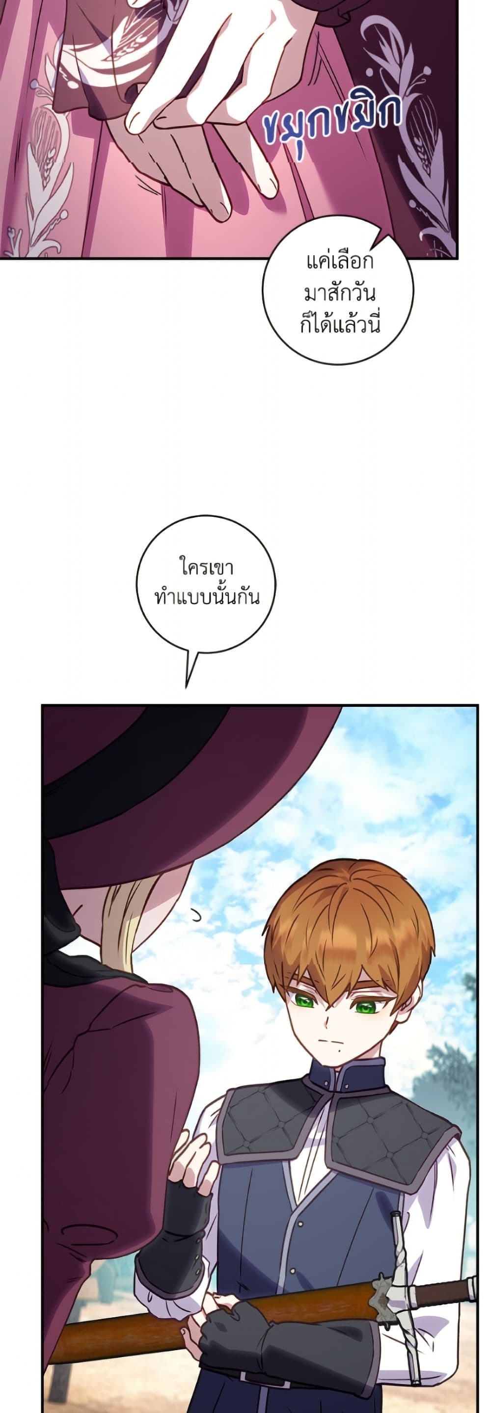 I'll Predict Your Happy Ending page 49