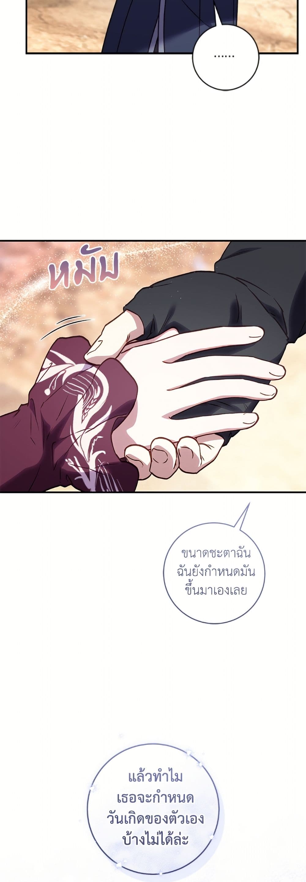 I'll Predict Your Happy Ending page 50