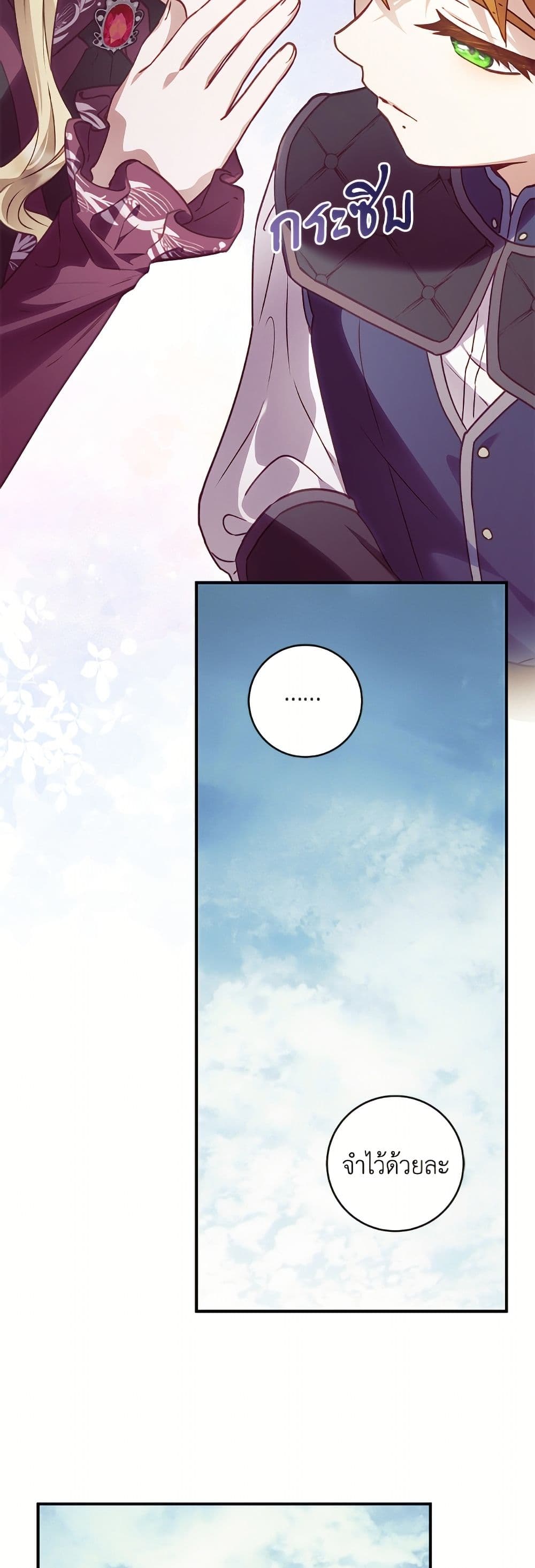 I'll Predict Your Happy Ending page 8