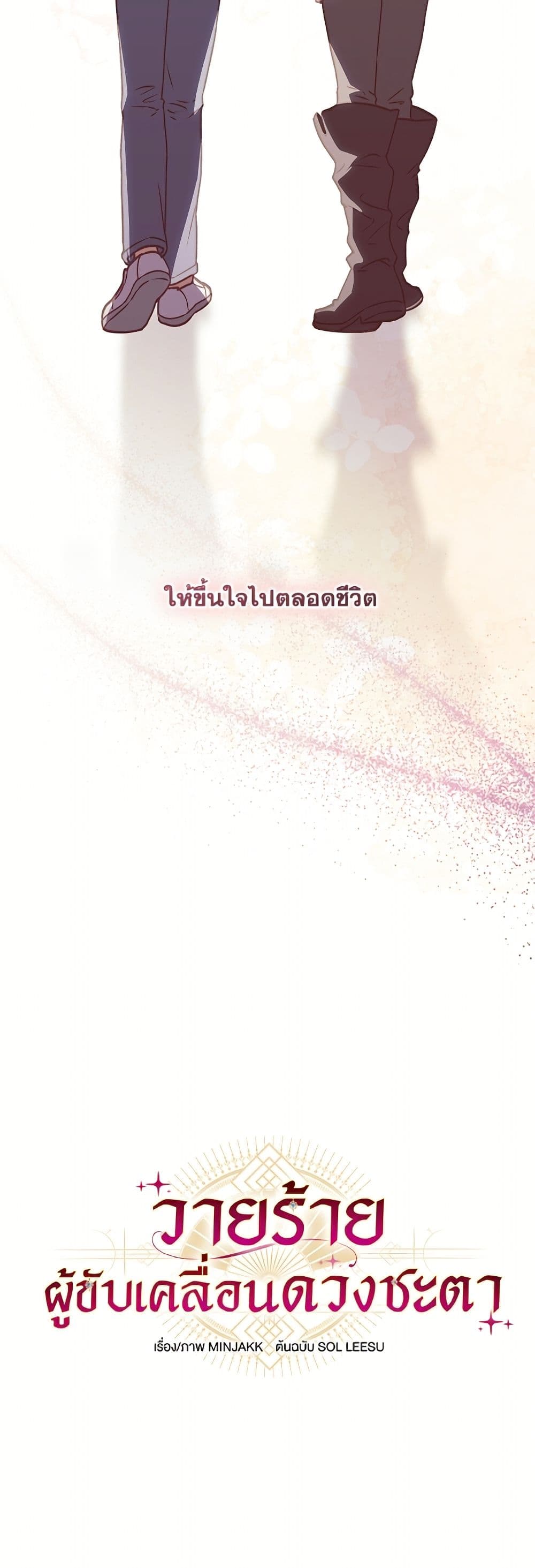 I'll Predict Your Happy Ending page 10