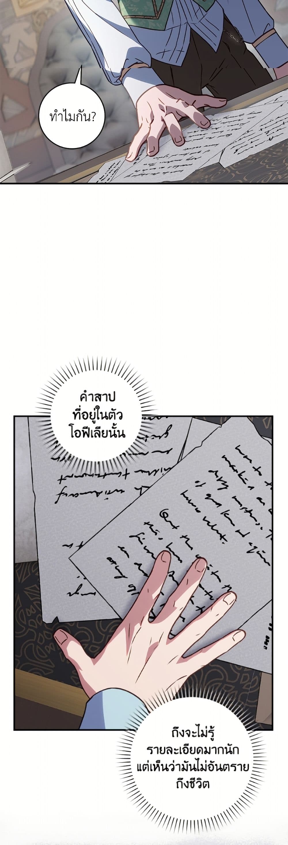 I'll Predict Your Happy Ending page 12