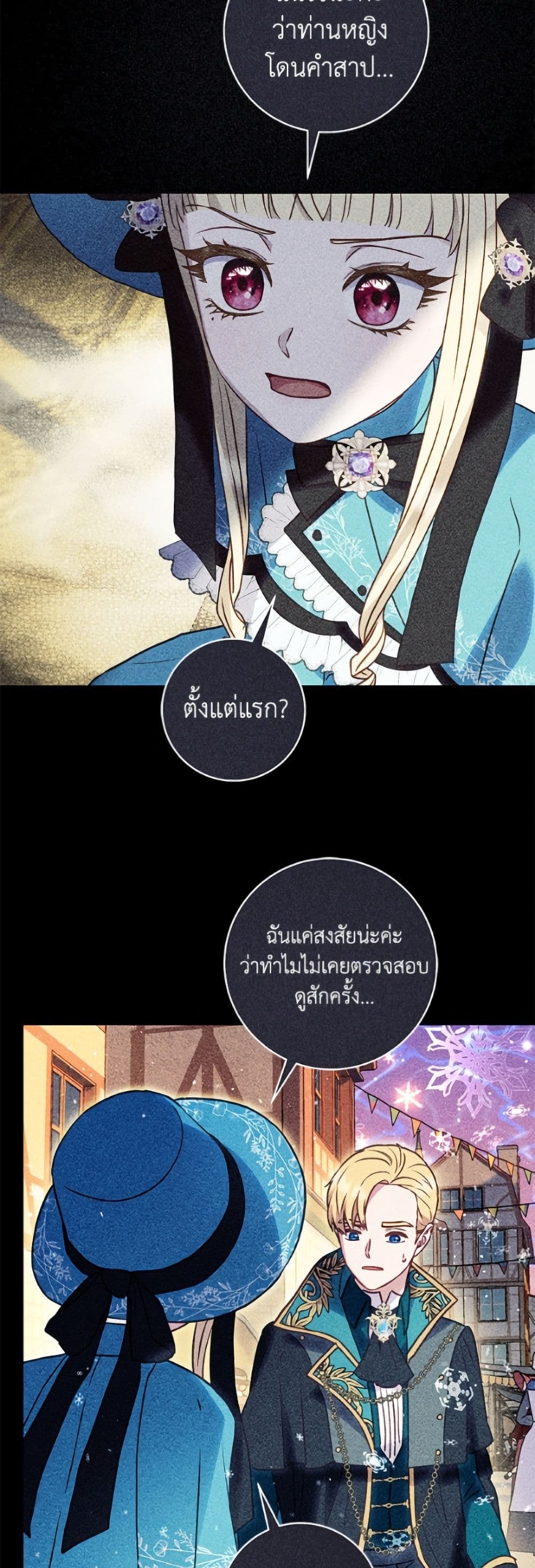 I'll Predict Your Happy Ending page 15