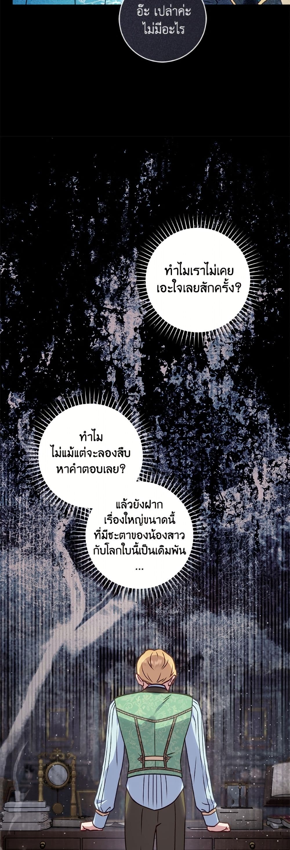 I'll Predict Your Happy Ending page 16