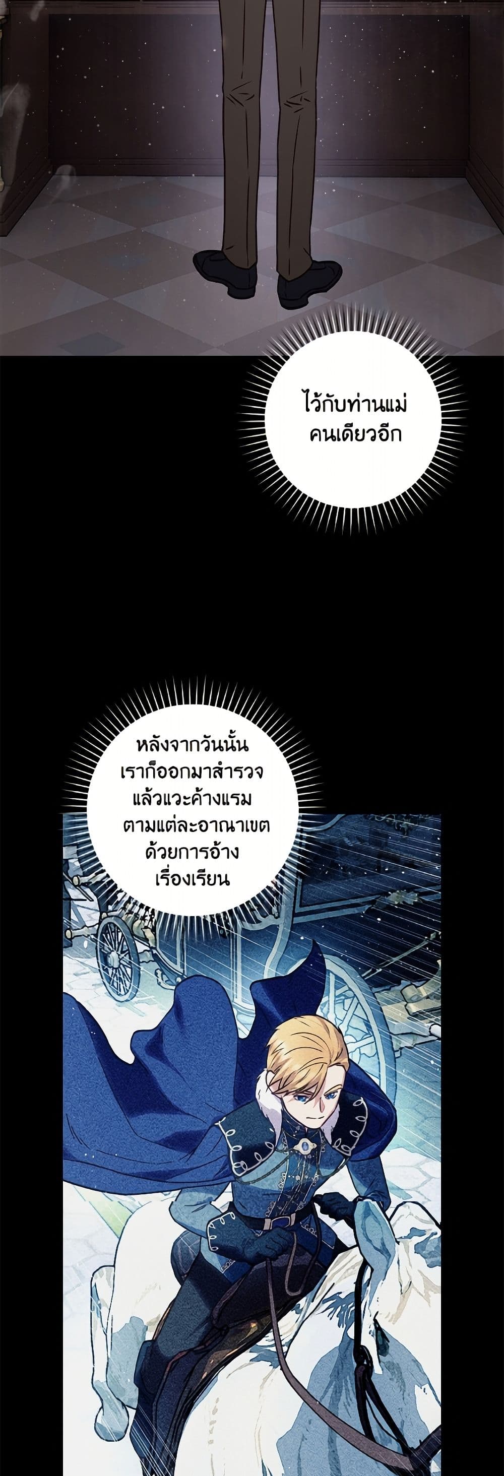 I'll Predict Your Happy Ending page 17