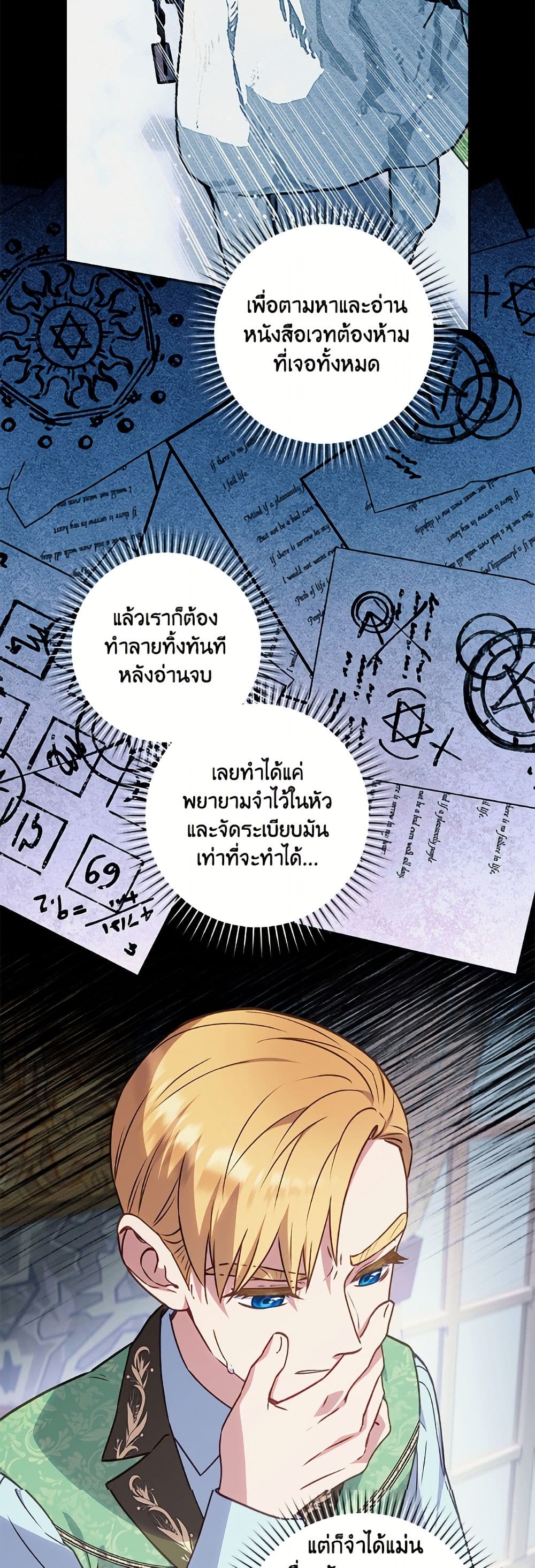 I'll Predict Your Happy Ending page 18
