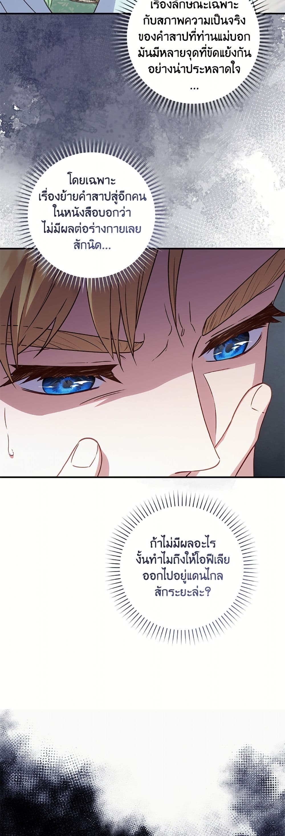 I'll Predict Your Happy Ending page 19