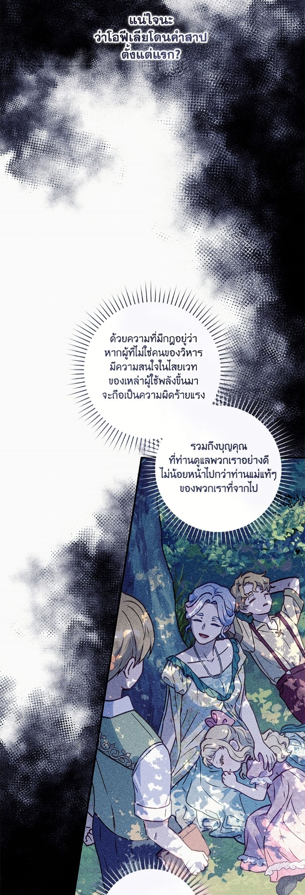 I'll Predict Your Happy Ending page 20