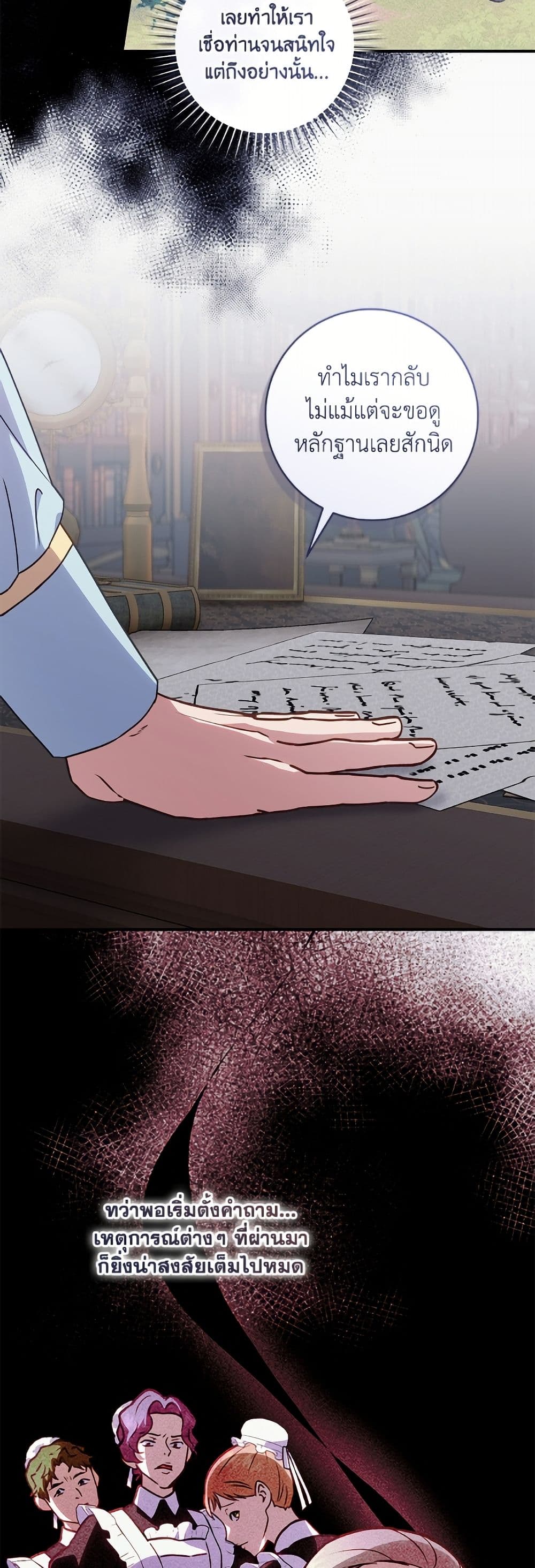 I'll Predict Your Happy Ending page 21