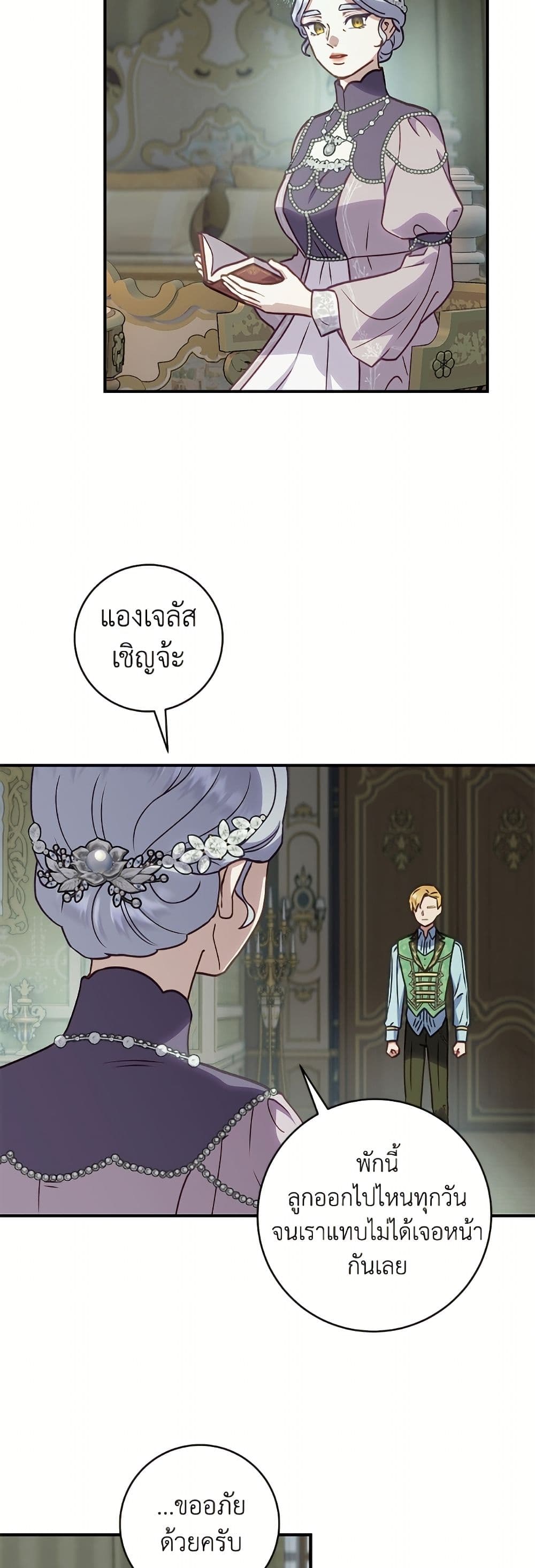 I'll Predict Your Happy Ending page 25