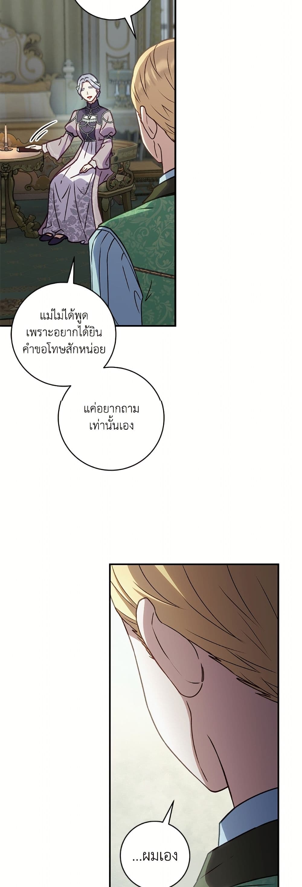 I'll Predict Your Happy Ending page 26