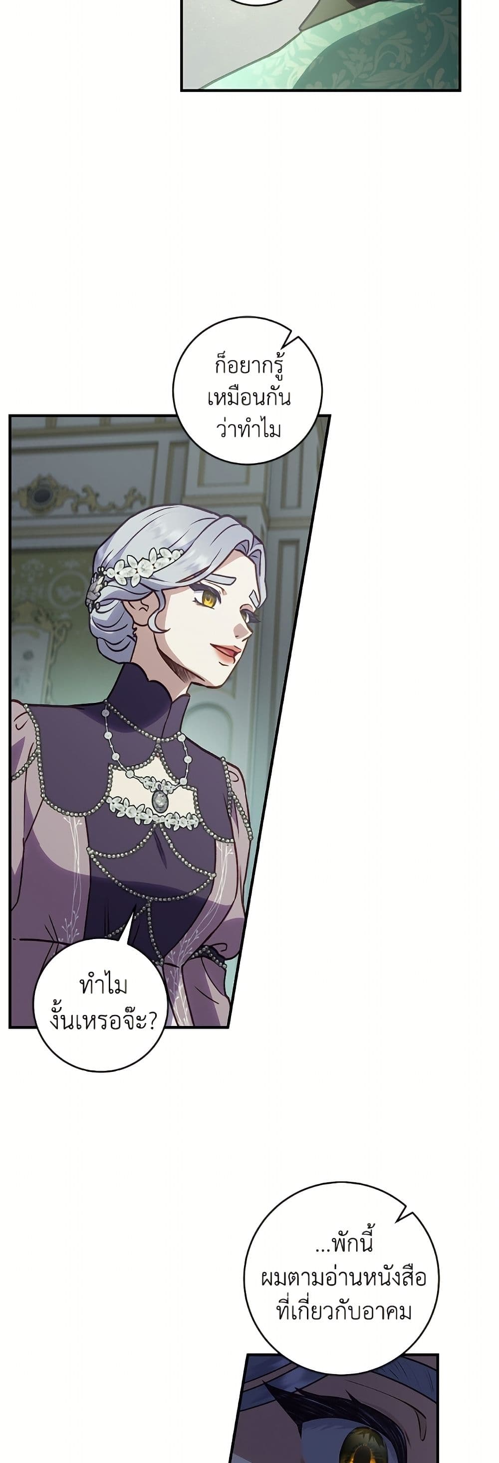 I'll Predict Your Happy Ending page 27