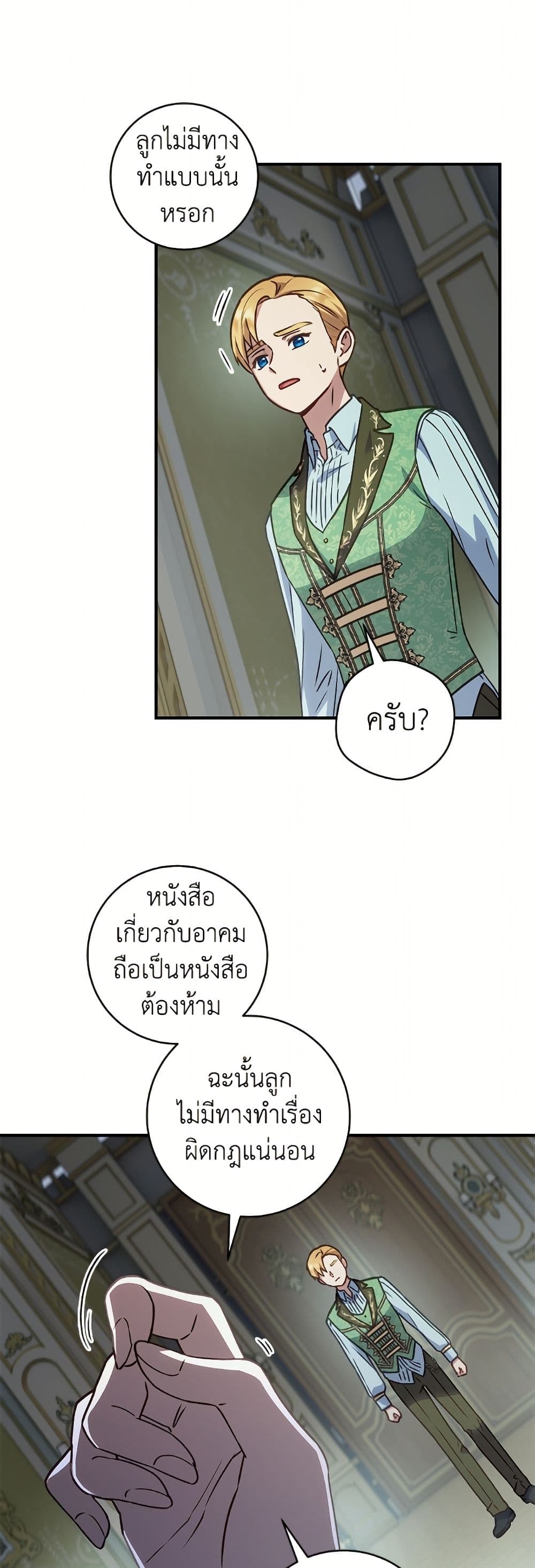 I'll Predict Your Happy Ending page 29