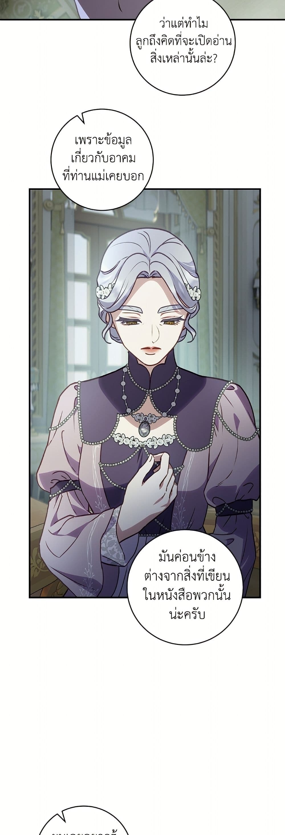 I'll Predict Your Happy Ending page 30