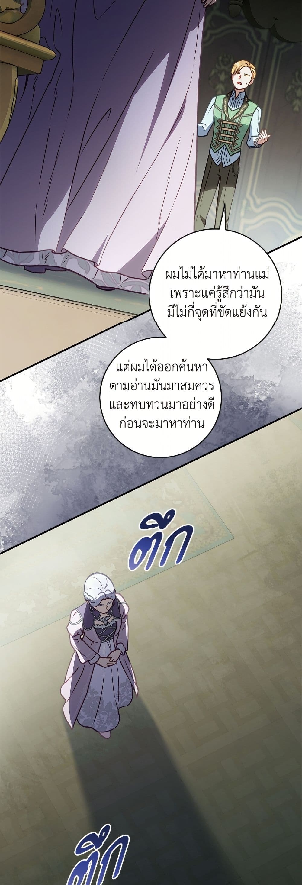I'll Predict Your Happy Ending page 32