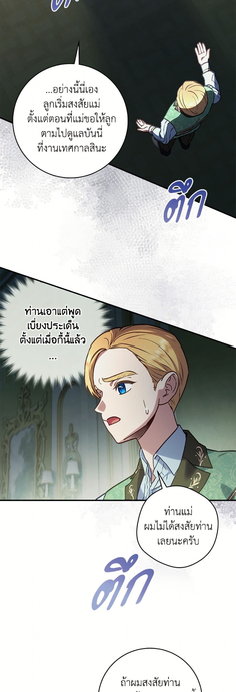 I'll Predict Your Happy Ending page 33